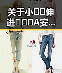 关于小🐔🐔伸进🈲🔞🔞A安装包下载的深度解析