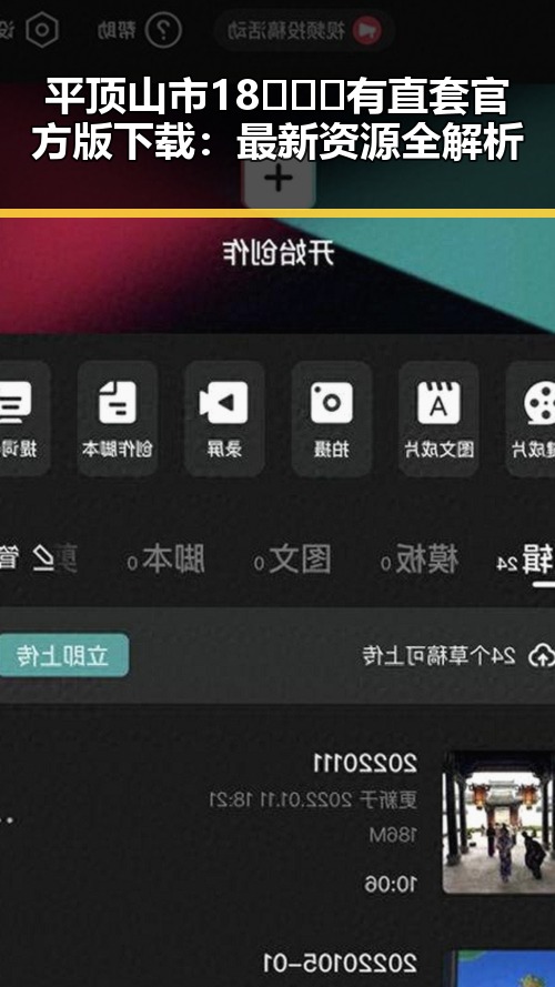 平顶山市18❌❌❌有直套官方版下载：最新资源全解析