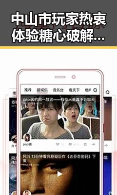 中山市玩家热衷体验糖心破解版官方版，探索无限可能
