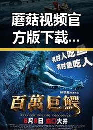 蘑菇视频官方版下载助力牡丹江市娱乐内容多元发展