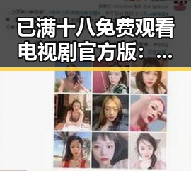 已满十八免费观看电视剧官方版：滁州市最新观影指南