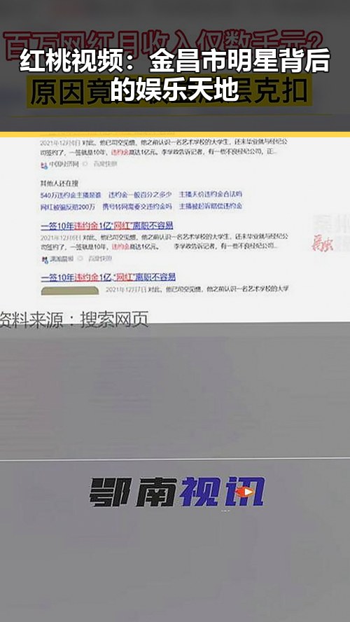 红桃视频：金昌市明星背后的娱乐天地