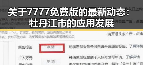 关于7777免费版的最新动态：牡丹江市的应用发展