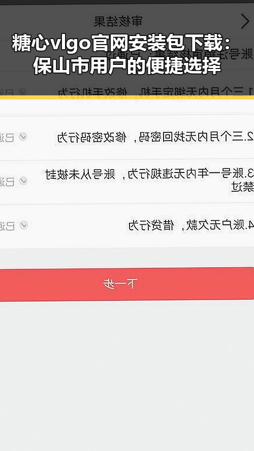 糖心vlgo官网安装包下载：保山市用户的便捷选择