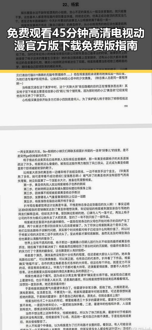 免费观看45分钟高清电视动漫官方版下载免费版指南