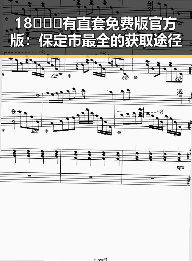 18❌❌❌有直套免费版官方版：保定市最全的获取途径