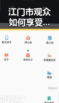 江门市观众如何享受 免费观看60分钟电视剧中国版免费版