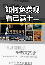 如何免费观看已满十八电视剧免费免费版官方版？全面解析
