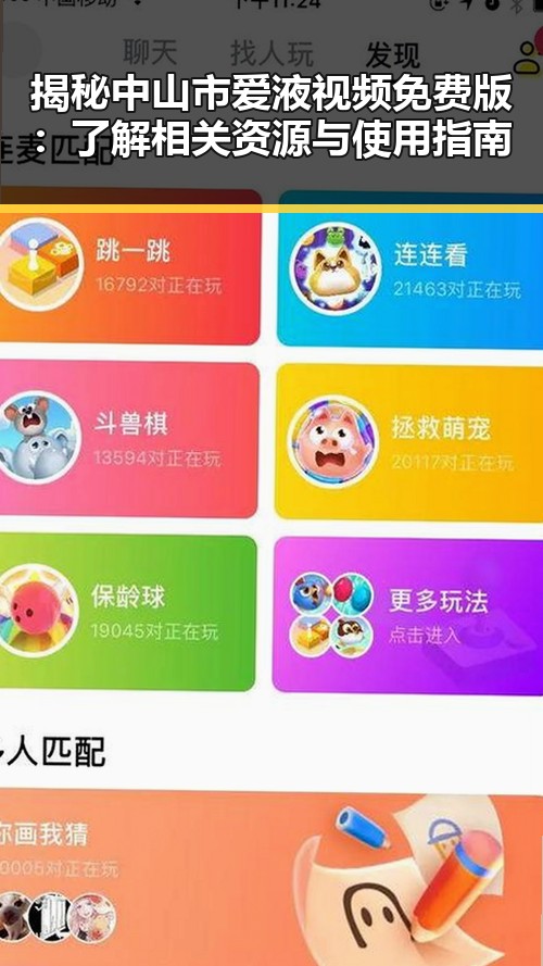揭秘中山市爱液视频免费版：了解相关资源与使用指南