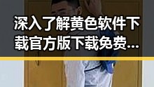 深入了解黄色软件下载官方版下载免费版的安全性与使用指南