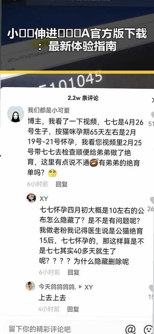 小🐔🐔伸进🈲🔞🔞A官方版下载：最新体验指南