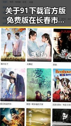关于91下载官方版免费版在长春市的应用与使用指南