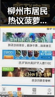 柳州市居民热议菠萝视频免费版官方版的最新动态