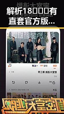 解析18❌❌❌有直套官方版下载：现状与发展