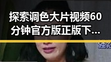 探索调色大片视频60分钟官方版正版下载的魅力与体验