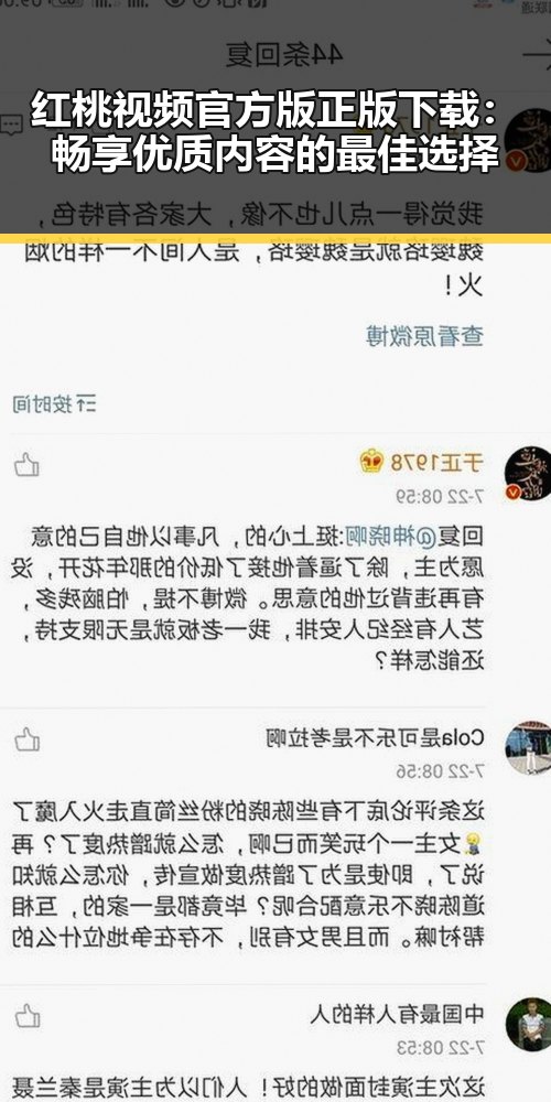红桃视频官方版正版下载:畅享优质内容的最佳选择