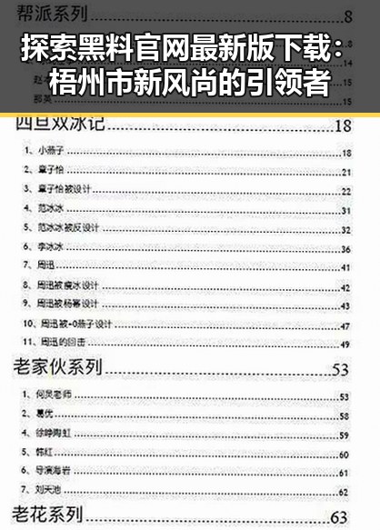 探索黑料 官网最新版下载：梧州市新风尚的引领者