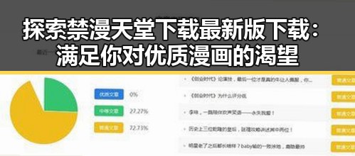 探索禁漫天堂下载最新版下载:满足你对优质漫画的渴望
