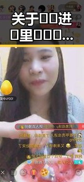 关于🔞🍌进🍑里❌❌❌面免费版的深度解读