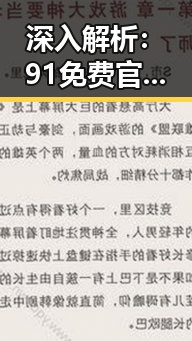 深入解析：91免费官方版免费版在金昌市的应用与发展