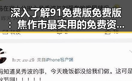 深入了解91免费版免费版：焦作市最实用的免费资源平台
