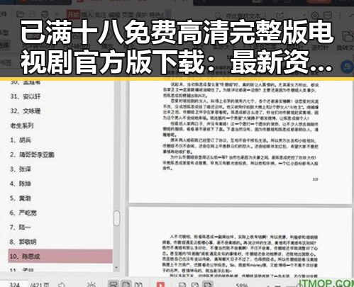 已满十八免费高清完整版电视剧官方版下载：最新资源指南