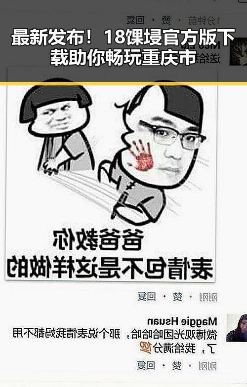 最新发布！18馃埐官方版下载助你畅玩重庆市