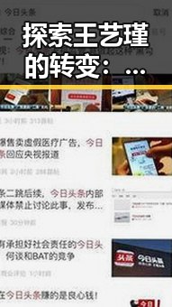 探索王艺瑾的转变：从娱乐吃瓜姐到推广windows11国产免费软件官方版