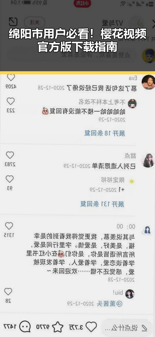 绵阳市用户必看！樱花视频官方版下载指南