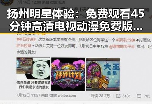 扬州明星体验：免费观看45分钟高清电视动漫免费版下载的背后故事