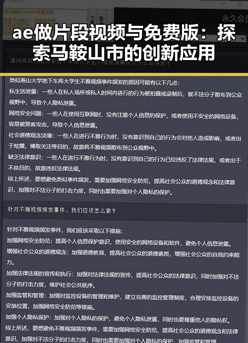 ae做片段视频与免费版:探索马鞍山市的创新应用