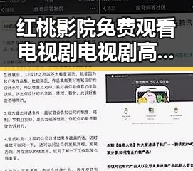 红桃影院免费观看电视剧电视剧高清官方免费版：最新动态与资源推荐