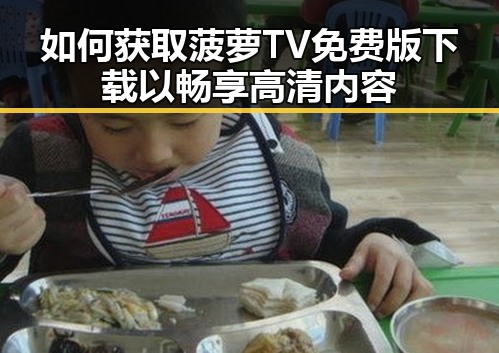 如何获取菠萝TV免费版下载以畅享高清内容