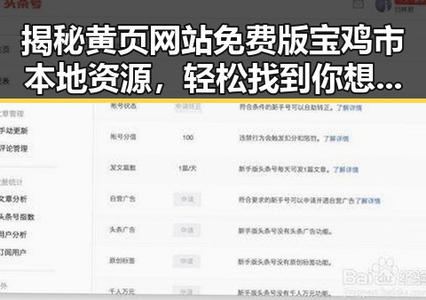 揭秘黄页网站免费版宝鸡市本地资源，轻松找到你想要的服务