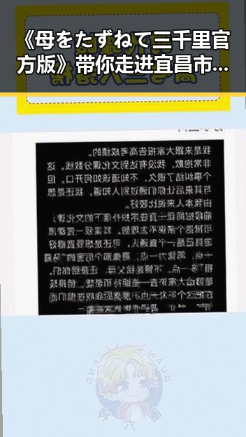 《母をたずねて三千里官方版》带你走进宜昌市的文化之旅