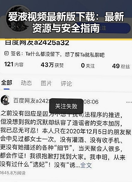 爱液视频最新版下载：最新资源与安全指南