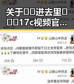关于🔞🍌进去里❌❌❌17c视频官方版正版下载的详细介绍