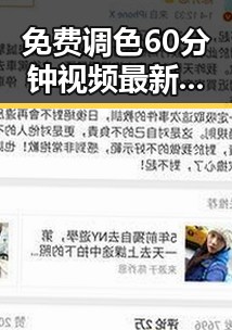 免费调色60分钟视频最新版下载助力宿迁市用户提升视频编辑技能
