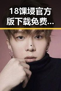 18馃埐官方版下载免费版：探索南充市的最新娱乐动态