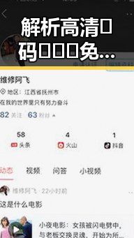 解析高清🈚码🔞❌♋免91：抚顺市的最新行业动态