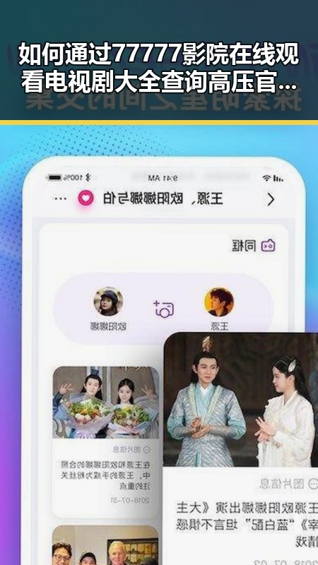 如何通过77777影院在线观看电视剧大全查询高压官方版了解最新剧集信息