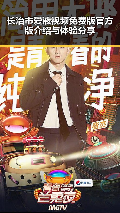 长治市爱液视频免费版官方版介绍与体验分享