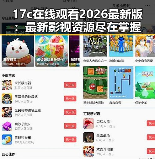 17c在线观看2026最新版:最新影视资源尽在掌握