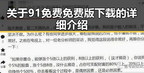 关于91免费免费版下载的详细介绍