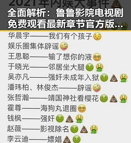 全面解析：鲁鲁影院电视剧免费观看最新章节官方版下载指南