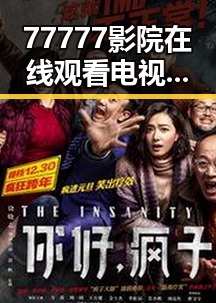 77777影院在线观看电视剧大全查询高压官方版详解