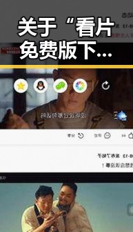 关于“看片免费版下载”的现状与分析