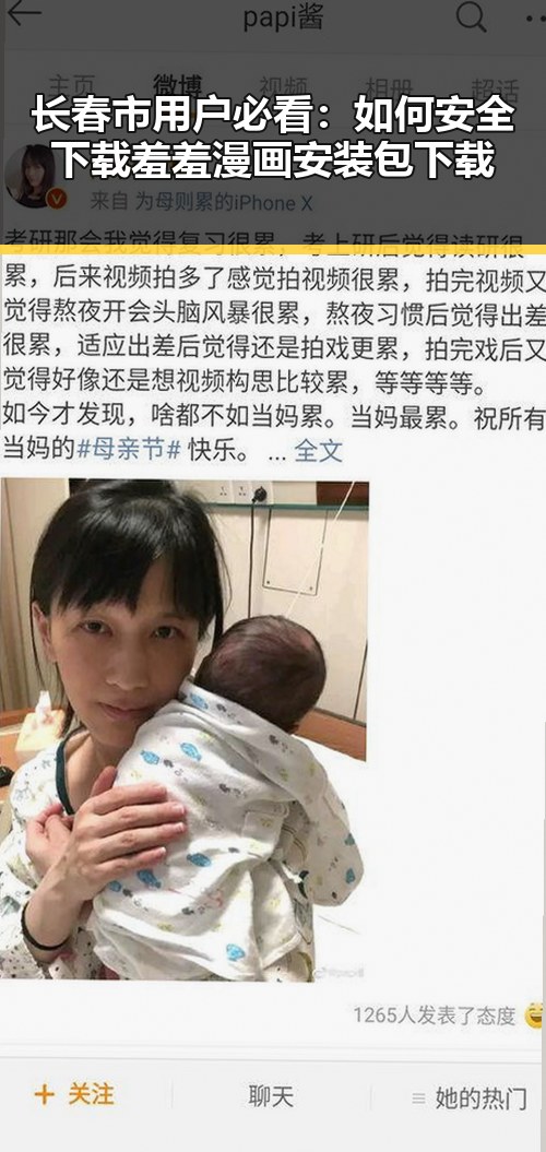长春市用户必看：如何安全下载羞羞漫画安装包下载
