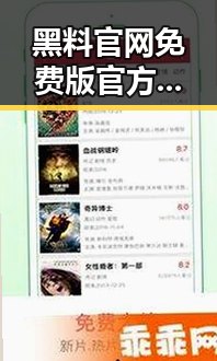 黑料 官网免费版官方版揭秘：武汉市网红现象背后的真相