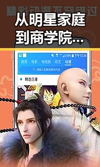 从明星家庭到商学院：黄山市的教育新风尚